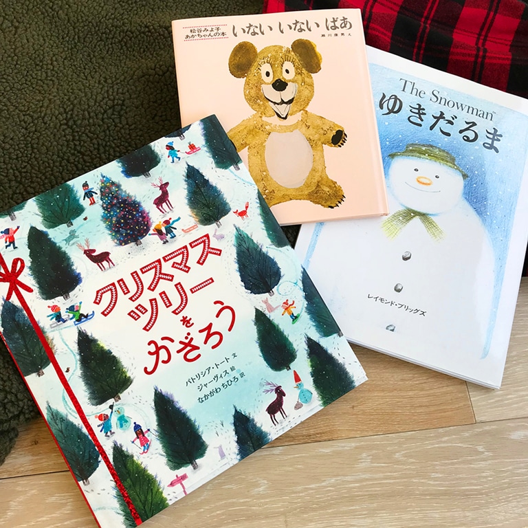 12月の絵本