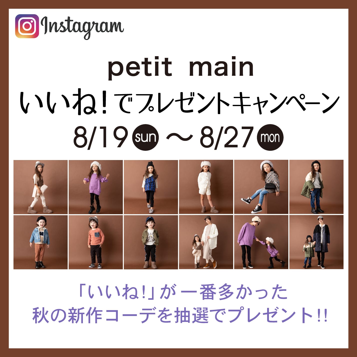 【プティマイン Instagram いいね!でプレゼントキャンペーン】