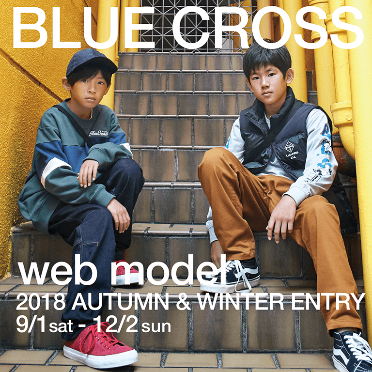 2018年秋冬ブルークロスwebモデル募集【プロカメラマン撮影会】