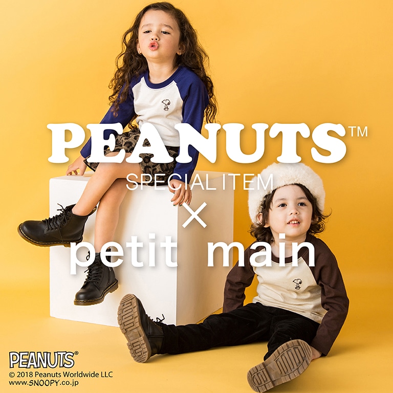 ☆ SNOOPY SPECIAL ITEM × petit main ☆
みんなでSNOOPYアイテムを着て毎日を楽しもう!!