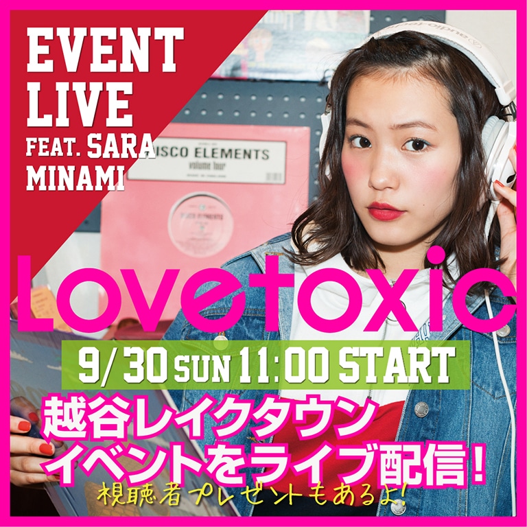 9/30(日) 11:00よりラブトキシック越谷レイクタウン店よりイベントライブ配信!