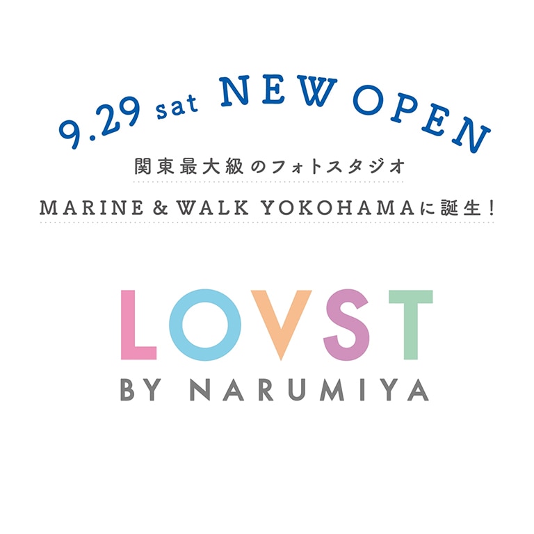 ナルミヤ・インターナショナル×子ども向けフォトスタジオLOVST 「LOVST BY NARUMIYA」マリンアンドウォーク ヨコハマ店 オープン