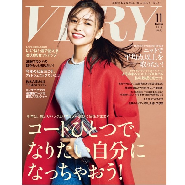 2018年10月06日発売VERY11月号