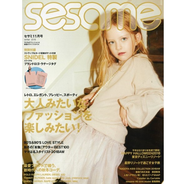 2018年10月06日発売sesame11月号