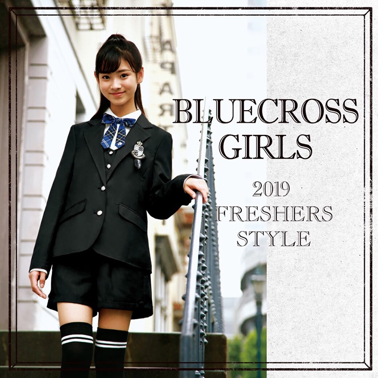 BLUECROSS girls Freshers Collection 2019 ブルークロスガールズの卒服コレクションをチェック