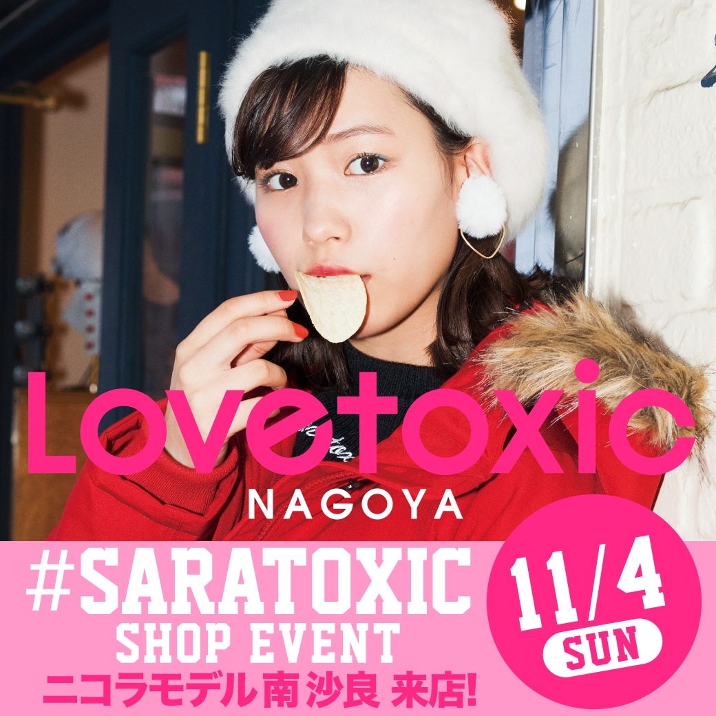 11/4(日)Lovetoxic mozoワンダーシティ店に
ニコラモデル南沙良ちゃんが来店!SPイベントを開催するよ♪
