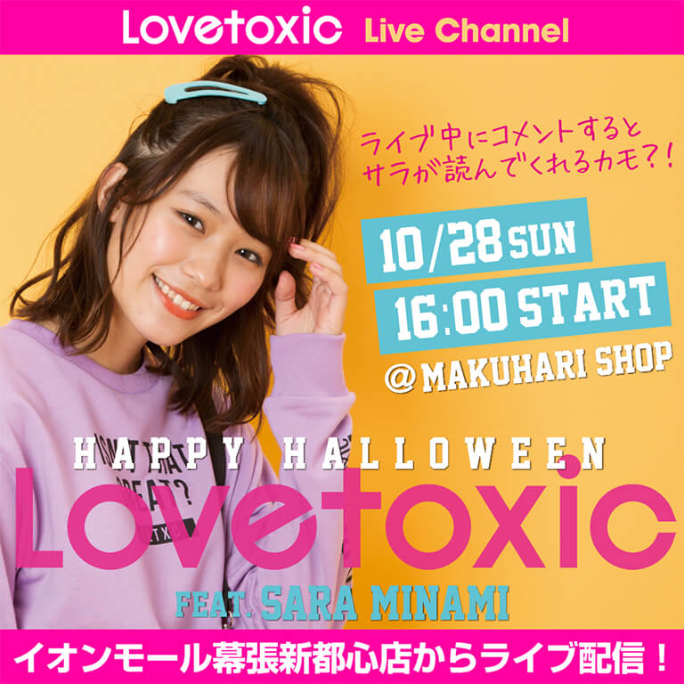 10/28(日)16:00~イオンモール幕張新都心店よりライブ配信!冬のイチオシアイテムを紹介します♪