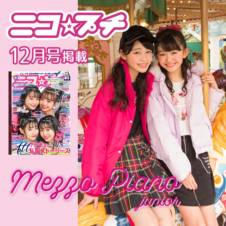 雑誌「ニコ☆プチ」12月号よりWinter Book2018 WEB CATALOG