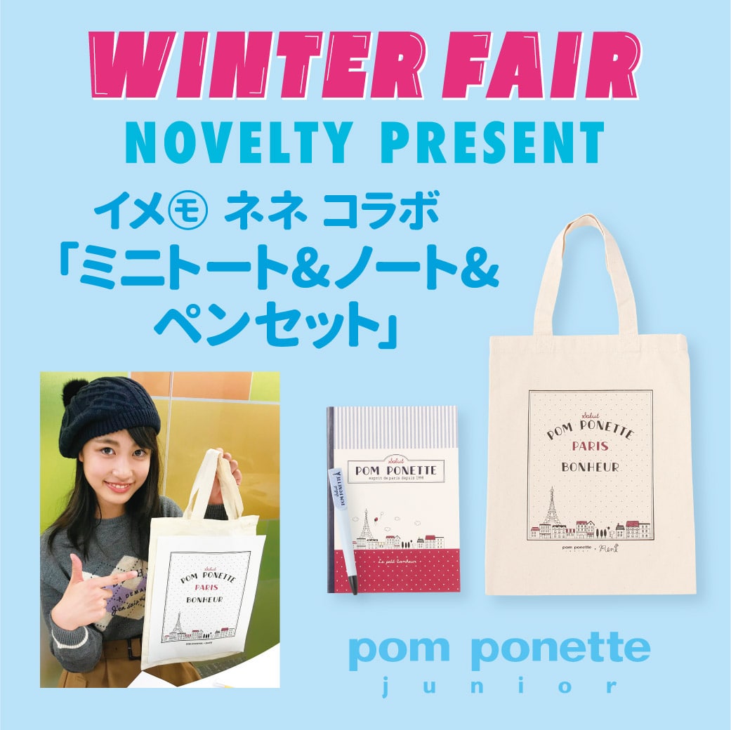 11月23日(金・祝)からWinter Fair開催