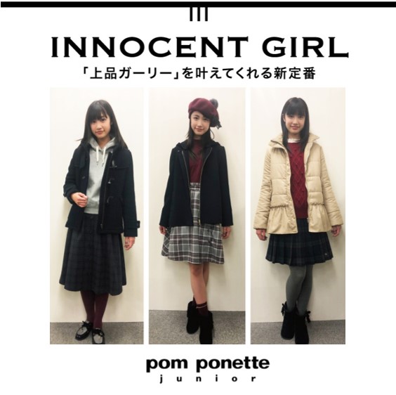 pom ponette juniorから品のあるかわいらしさの中に“イノセント”なエッセンスをプラスした新ライン登場。