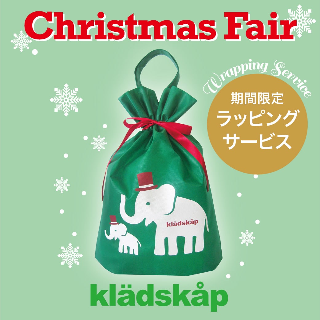 【店舗】Christmas Fair 12/1(土)~12/25(火)