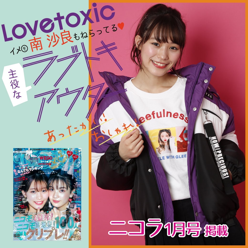 ニコラ1月号掲載 ラブトキアウターコレクション特集をチェック
