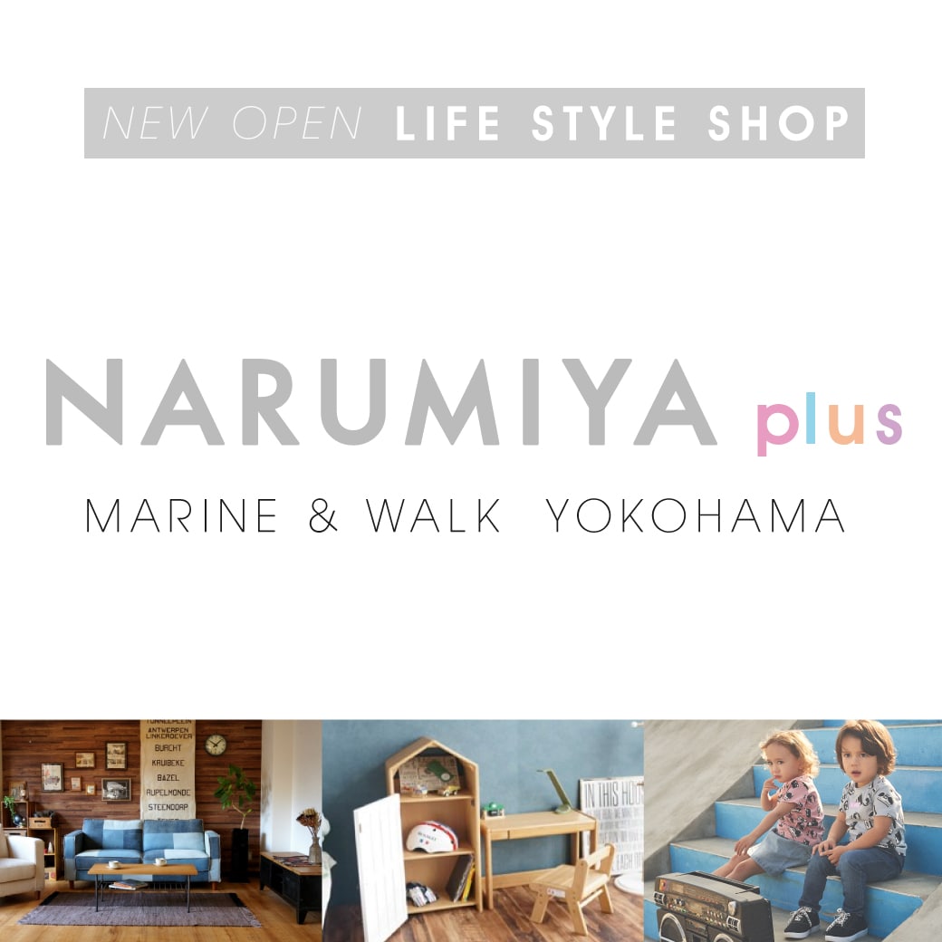 ライフスタイルショップ「NARUMIYA plus」 1/31(木) MARINE & WALK YOKOHAMAにオープン