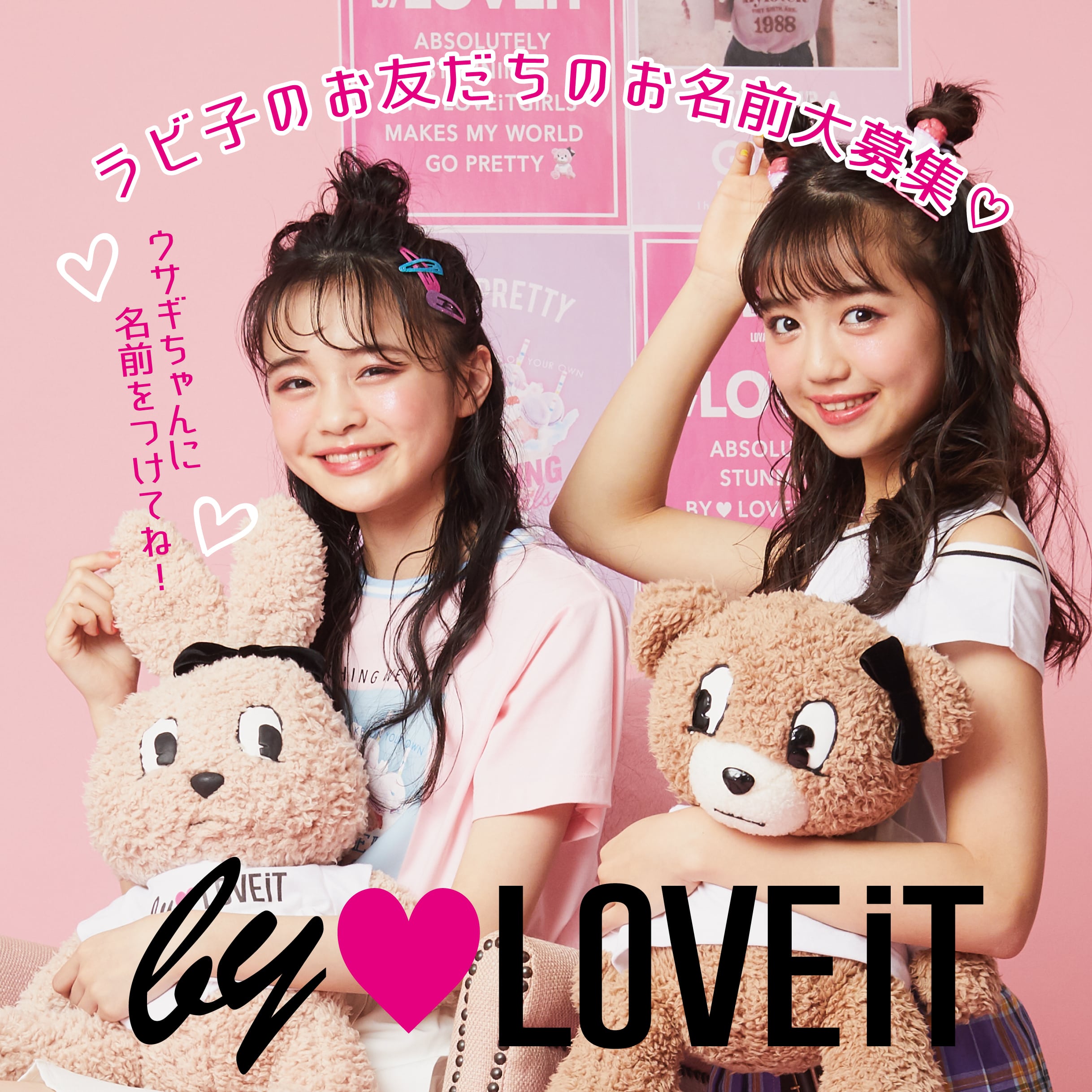 by LOVEiT ラビ子のお友だちのお名前大募集!