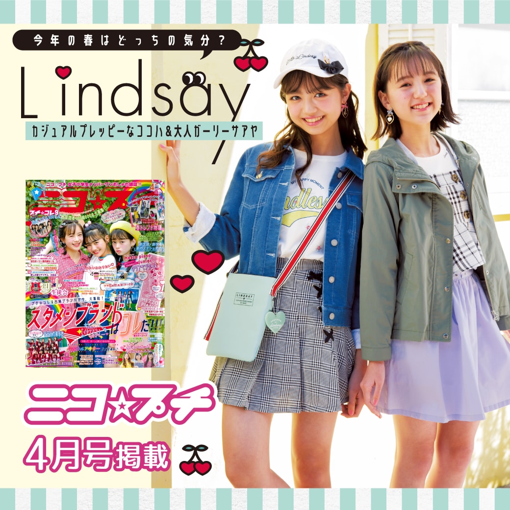ニコ☆プチ4月号掲載 春新作コレクション