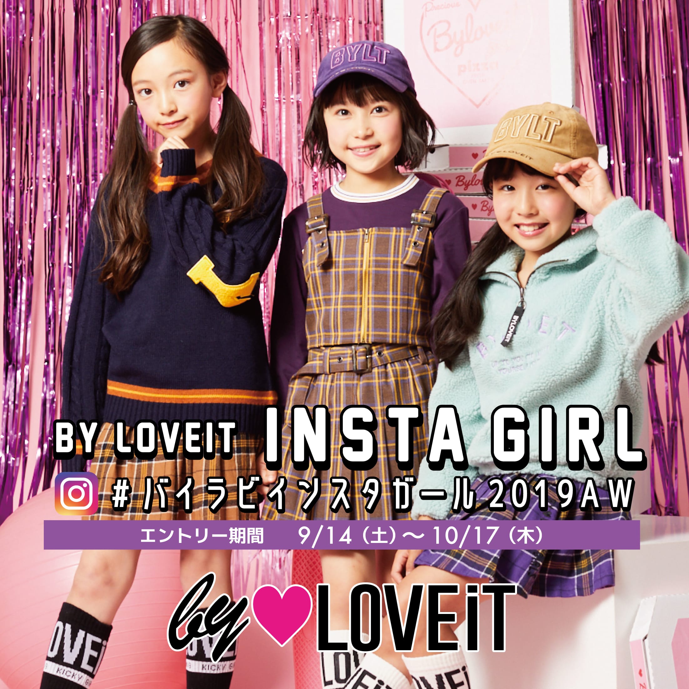 by LOVEiT インスタガール2019 大募集!