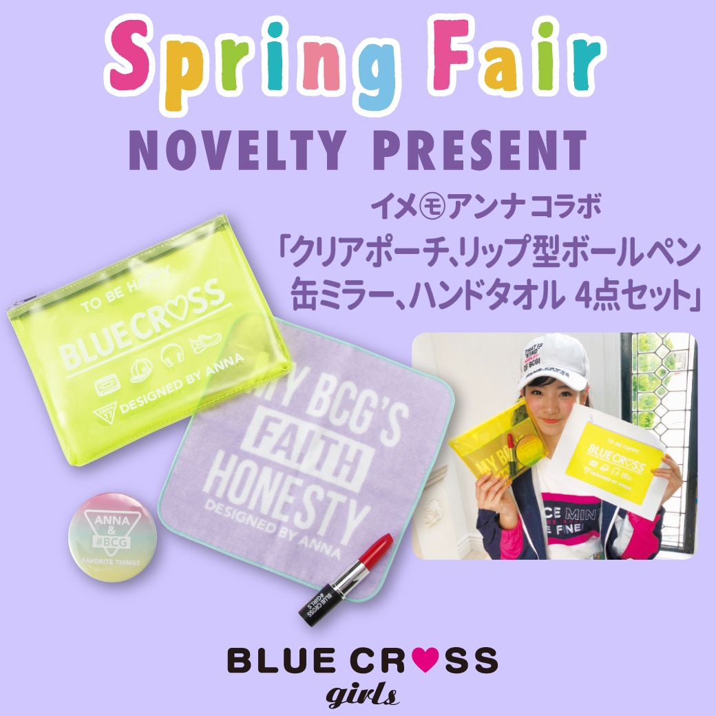 スプリングフェア開催 新作お買い上げで、ノベルティプレゼント!(※店舗はノベルティがなくなり次第、トリプルスタンプとなります)
