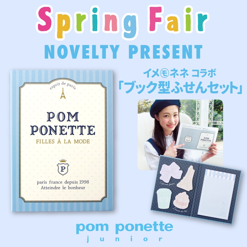 スプリングフェア開催 新作お買い上げで、ノベルティプレゼント!(※店舗はノベルティがなくなり次第、トリプルスタンプとなります)