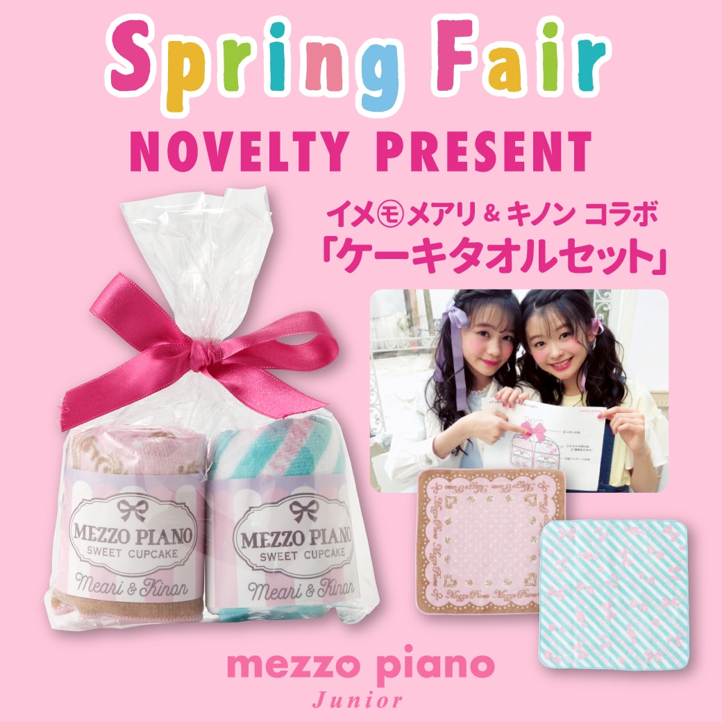 スプリングフェア開催 新作お買い上げで、ノベルティプレゼント!(※店舗はノベルティがなくなり次第、トリプルスタンプとなります)