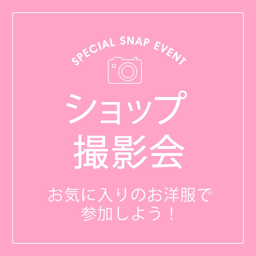 ショップ撮影会