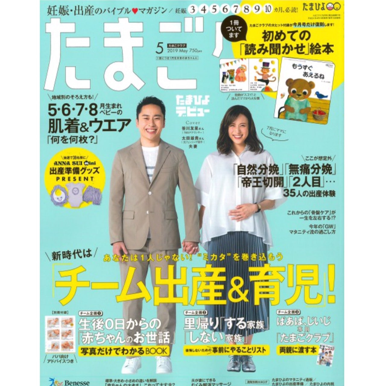 2019.04.15たまごクラブ5月号“プレゼント”掲載