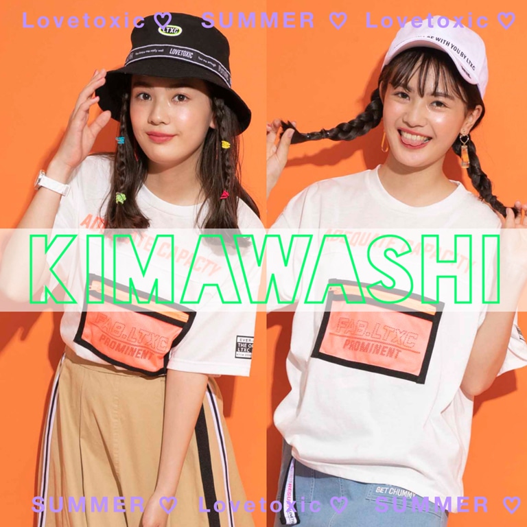 Lovetoxic 着回し!夏コーデ