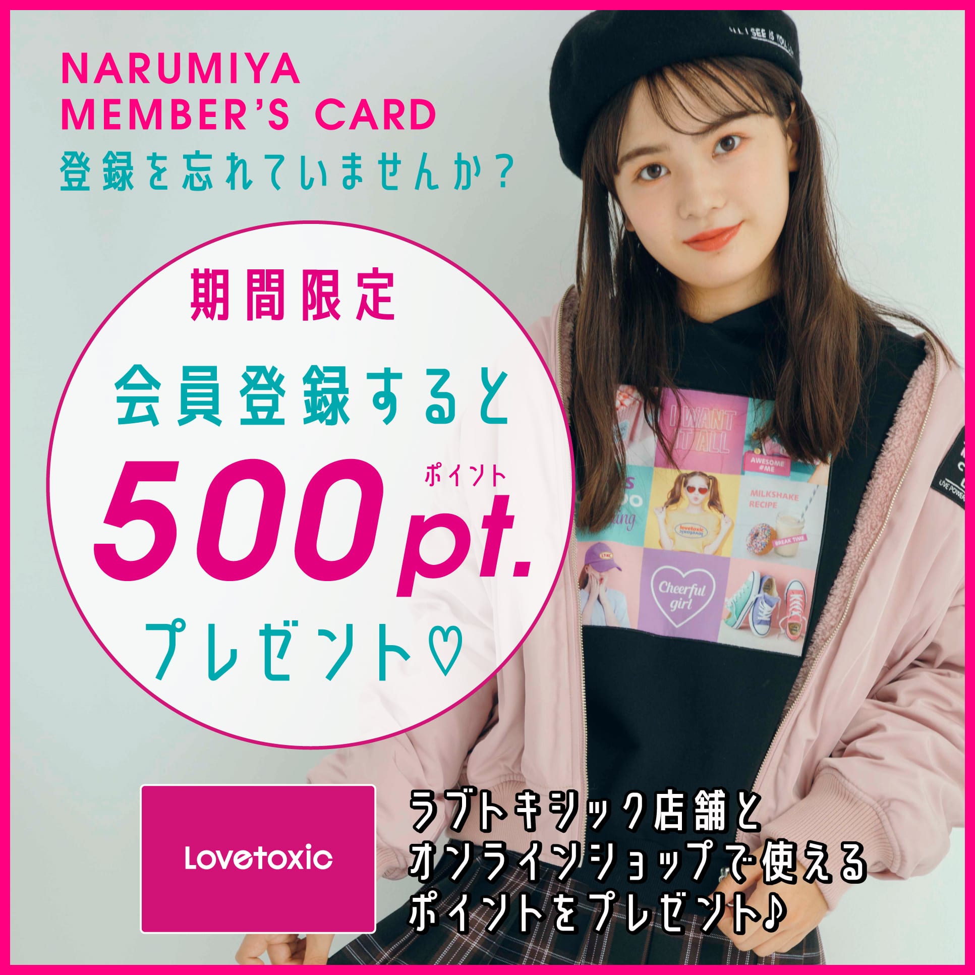 【期間限定】ナルミヤオンライン会員に新規登録で500ポイントプレゼント!
