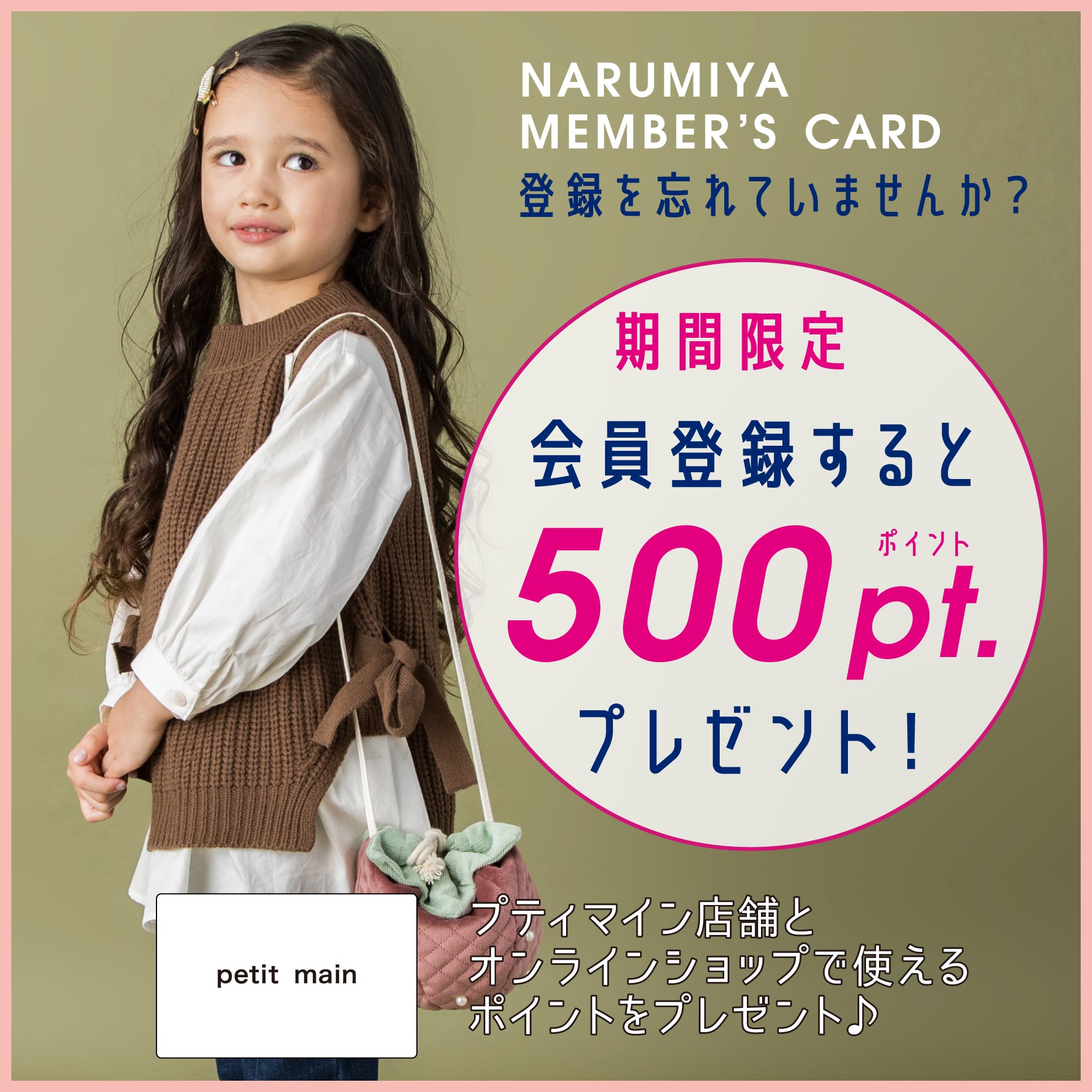 【期間限定】メンバーズ会員登録すると500ポイントプレゼント!