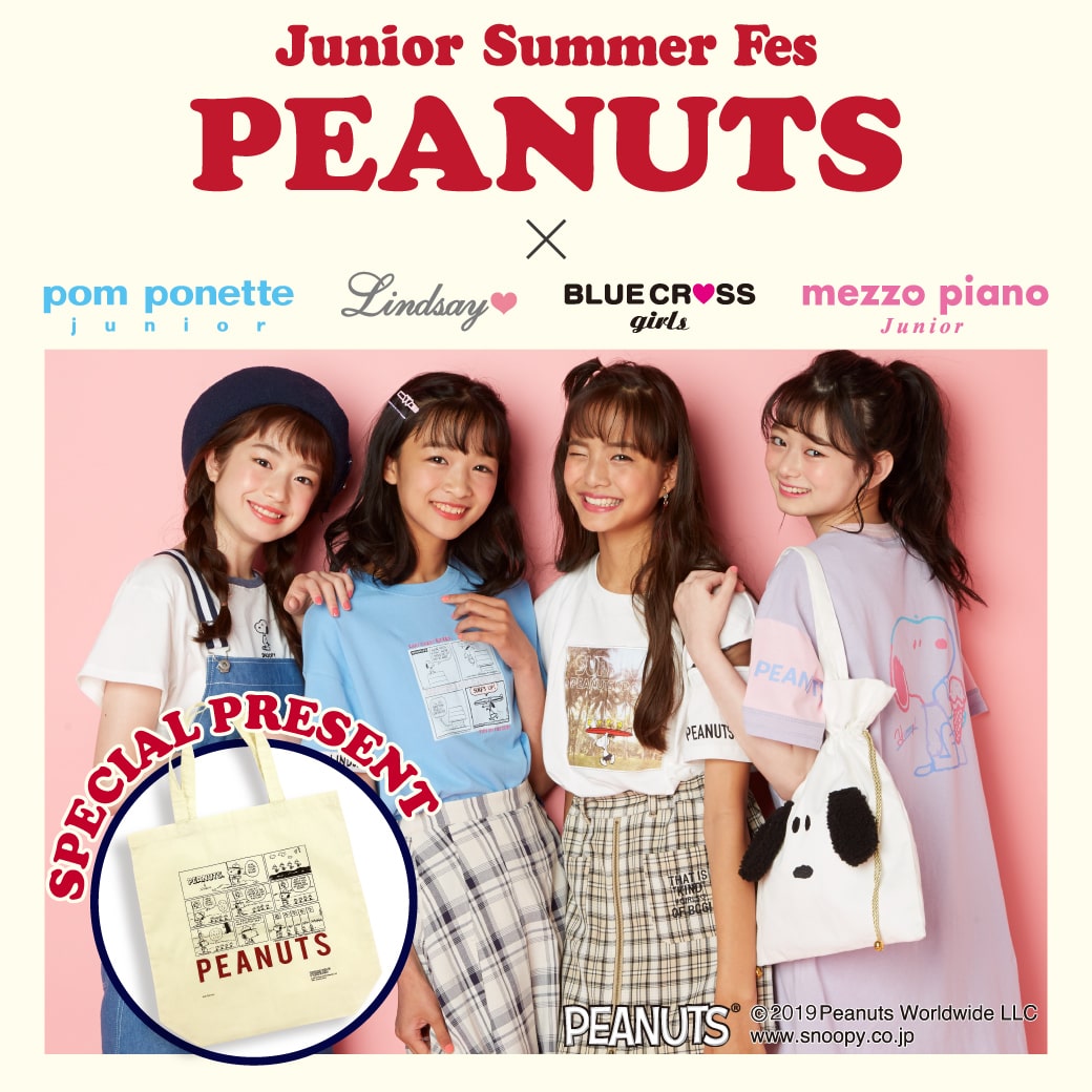<7/31(水)まで送料無料>Junior Summer Fes / PEANUTSアイテム購入で限定ショッパープレゼント!