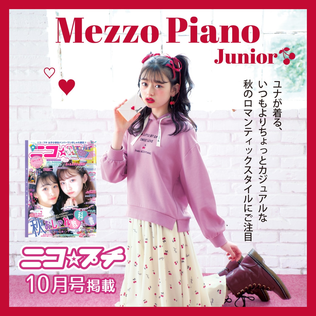 ニコプチ10月号掲載 メゾ ピアノ ジュニア × ユナ 秋新作おひろめ!