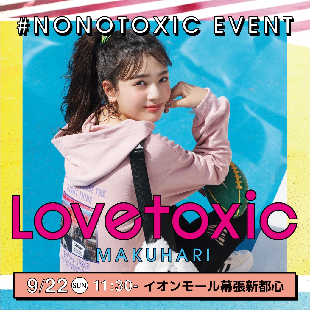 Lovetoxic 9/22(日)モデル来店イベント開催【11:30-イオンモール幕張新都心】