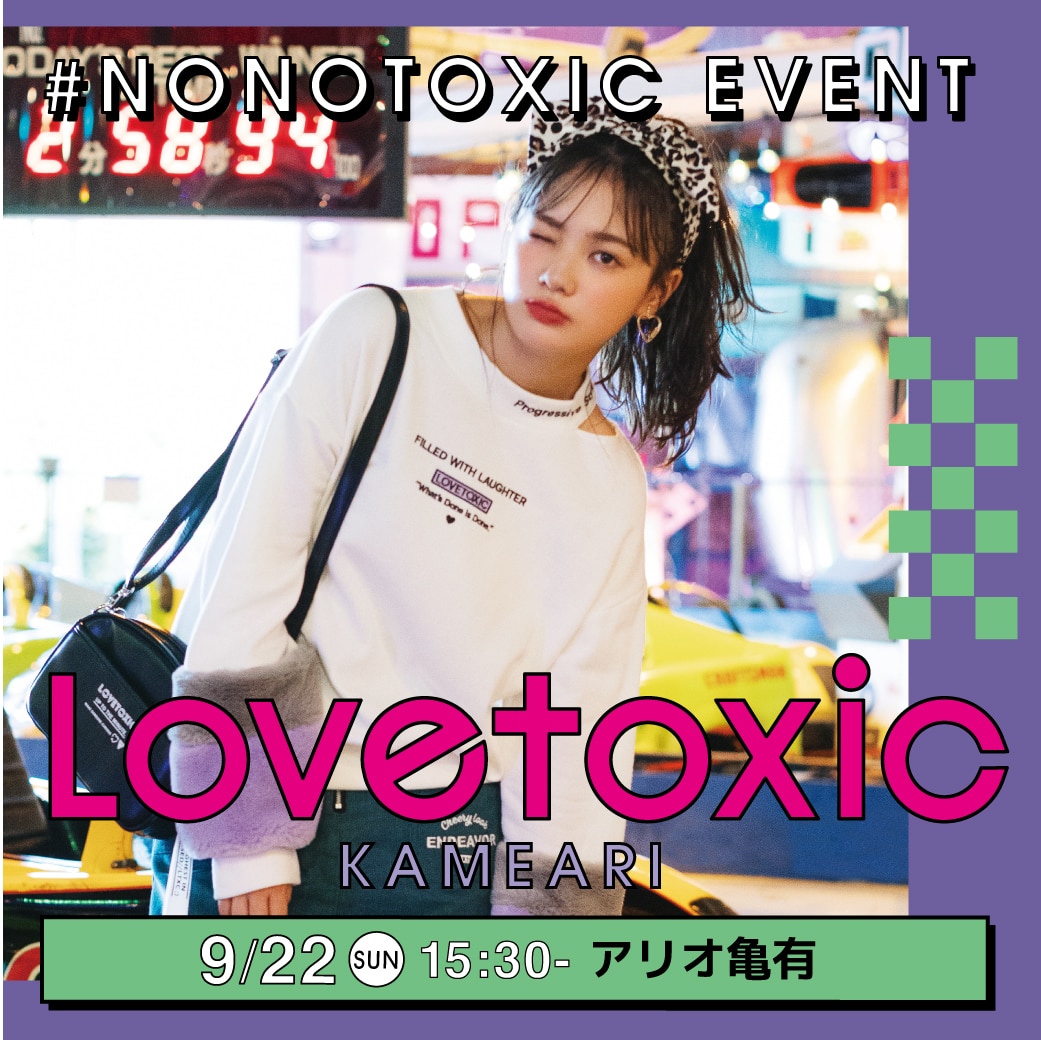 Lovetoxic 9/22(日)モデル来店イベント開催【15:30-アリオ亀有】