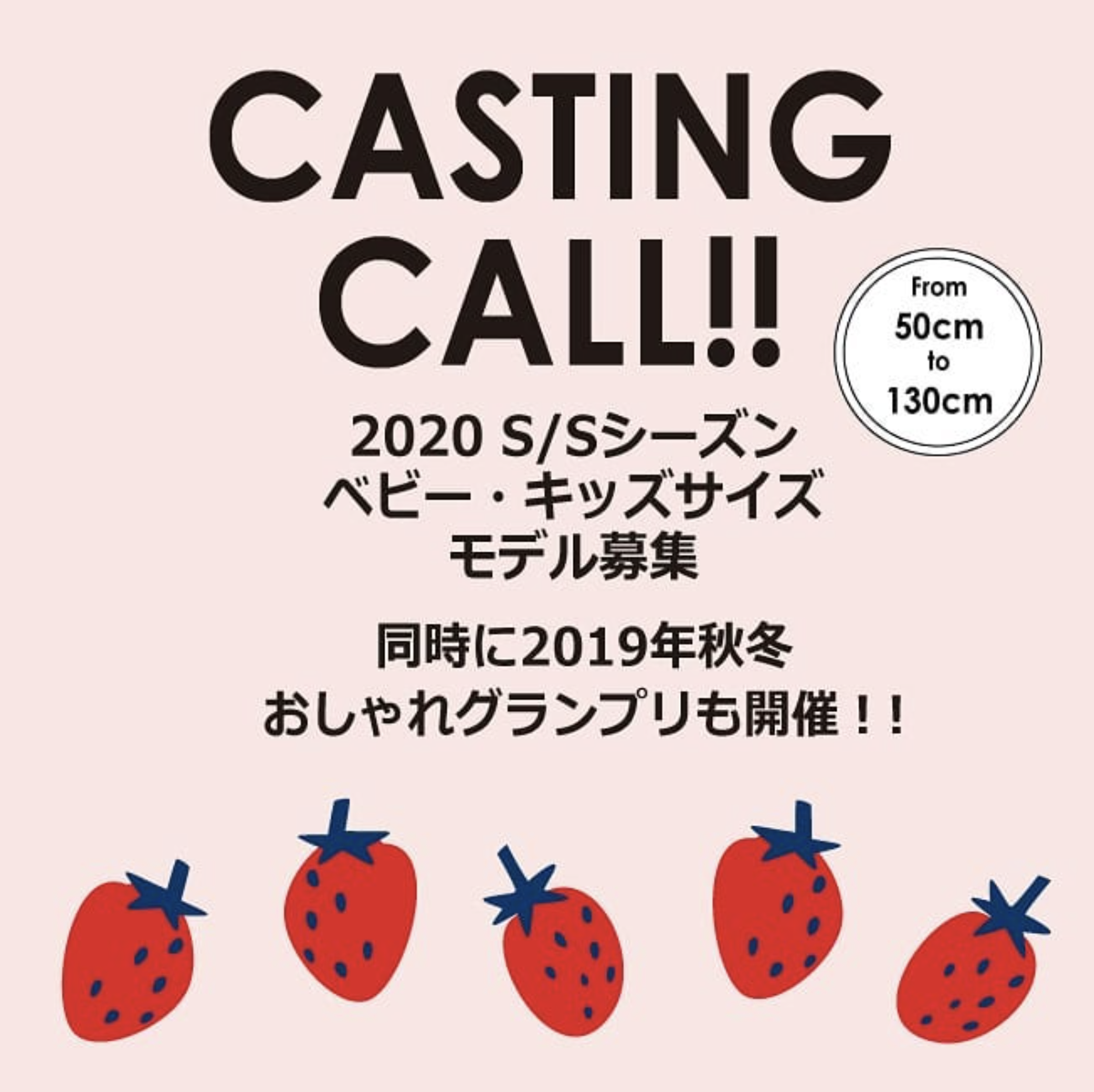 milli company 2020年春夏カタログモデル募集 おしゃれグランプリ同時開催
