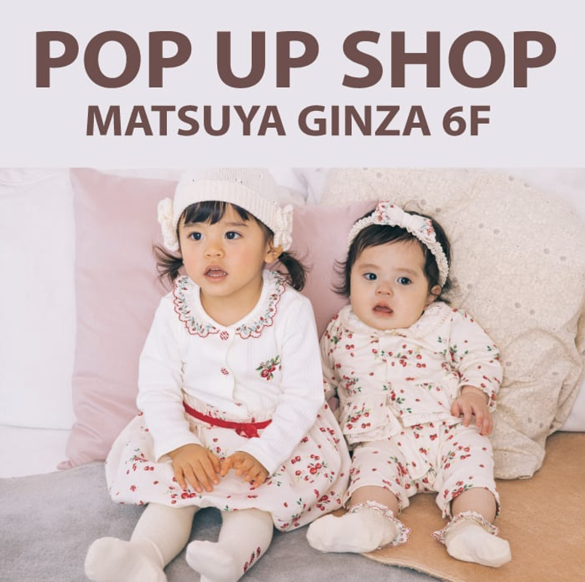 sense of wonder Sophie la giraffe KISETTE 松屋銀座店 期間限定POPUPショップ 9/24(火)まで