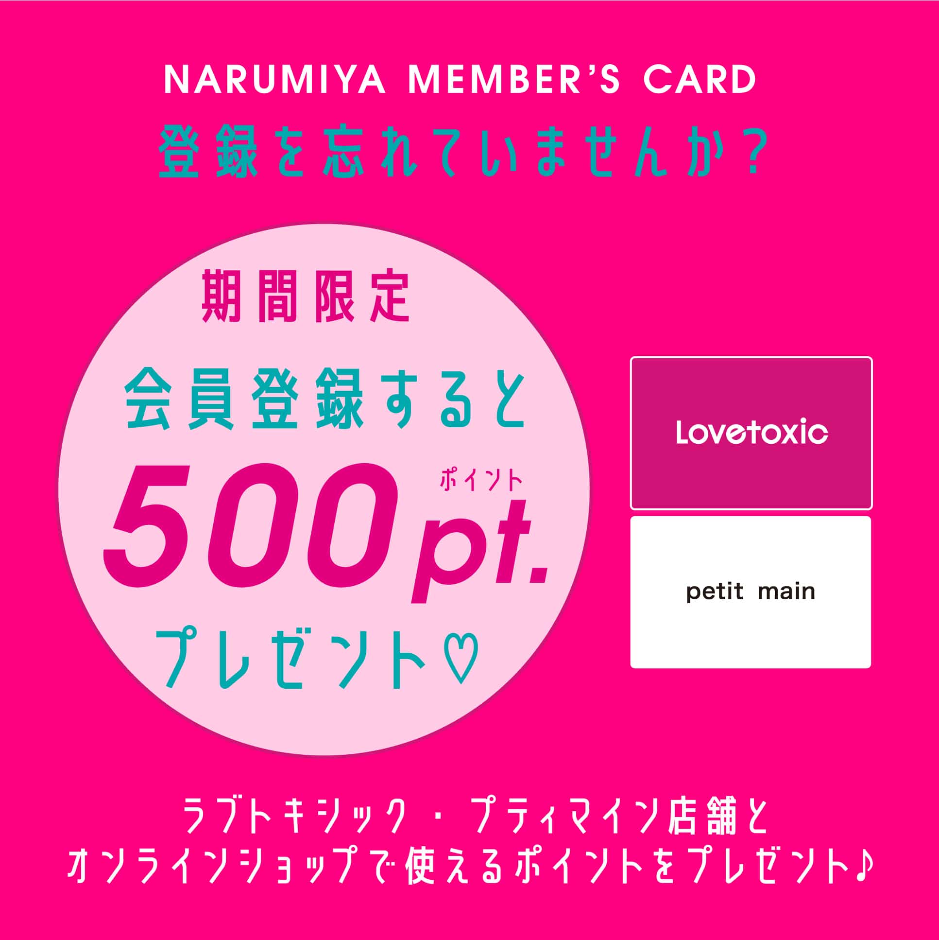 【期間限定】メンバーズ会員登録すると500ポイントプレゼント!