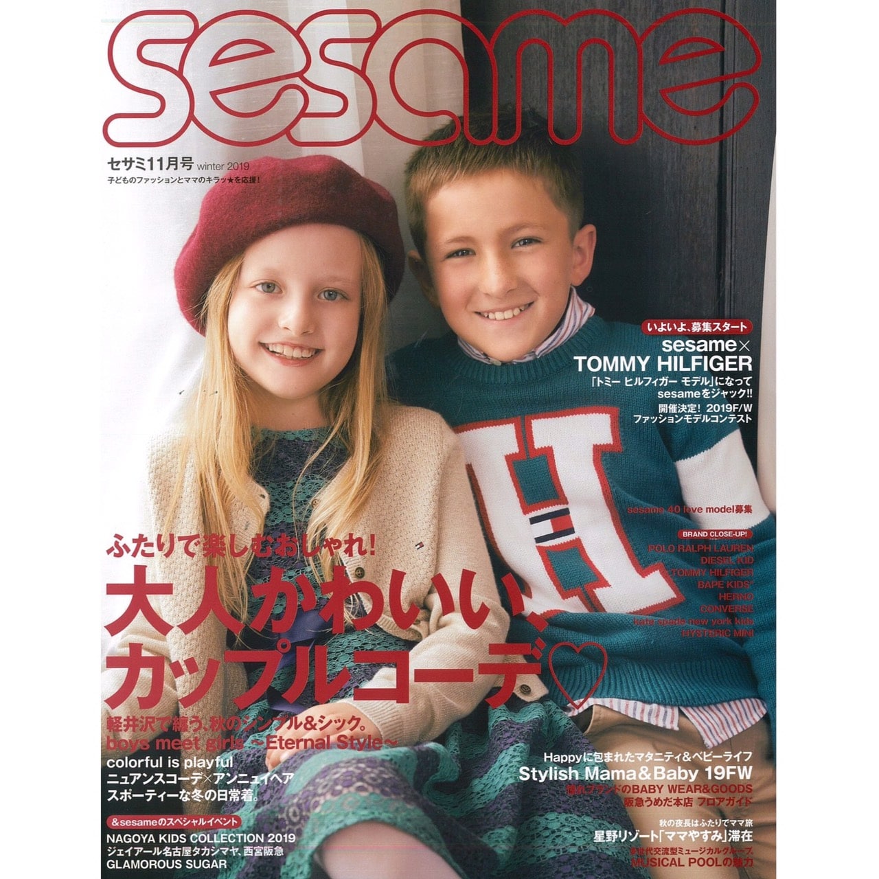 2019年10月7日発売雑誌「sesame」11月号にkate spade new york kidsが掲載されています