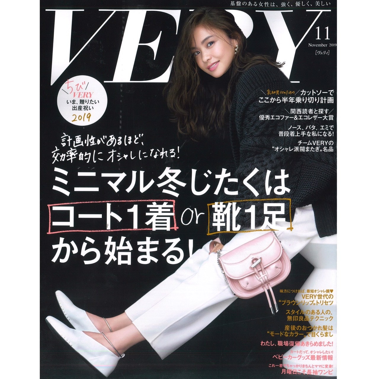 2019年10月7日発売雑誌「VERY」11月号にkate spade new york kidsが掲載されています