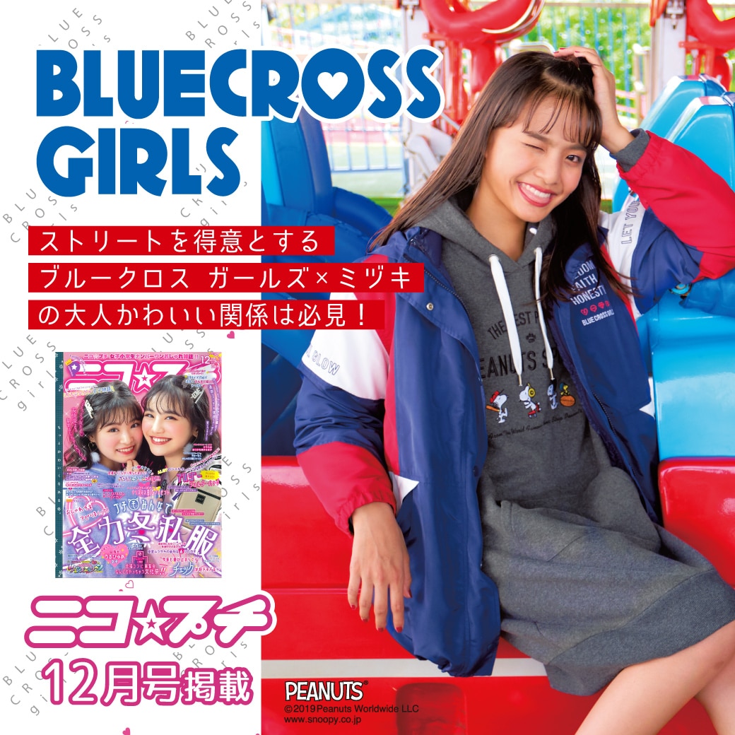 ニコプチ12月号掲載 超絶かわいいトレンドアウターSP