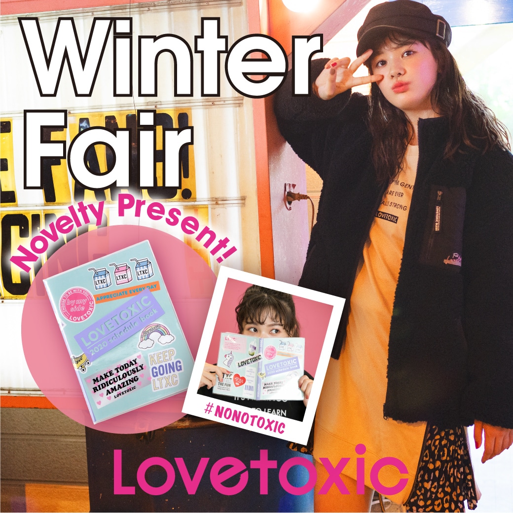 Lovetoxic 11/2(土)よりオリジナル「2020年スケジュール帳」がもらえるWinter Fair開催!
