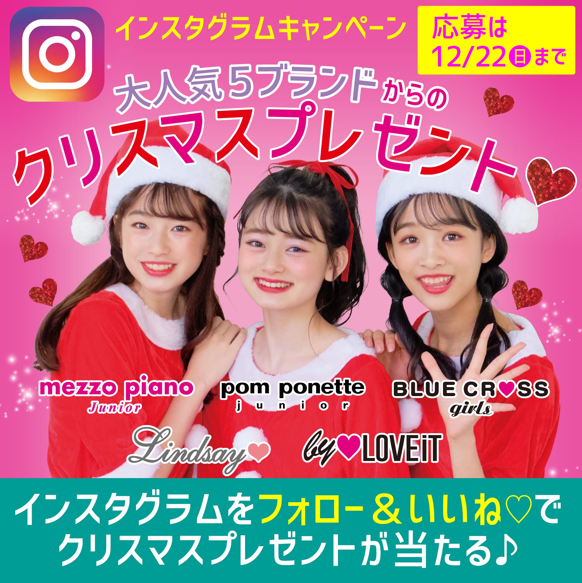 【インスタプレゼント】12/22まで応募受付 大人気5ブランドからのクリスマスプレゼント!いいね&フォローで応募してね!